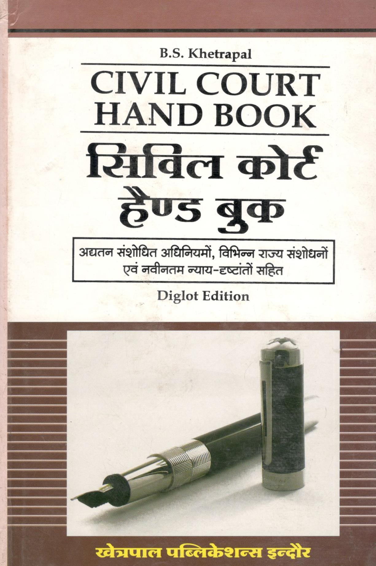  Buy बी.एस. खेत्रपाल - सिविल कोर्ट हैंडबुक / Civil Court Hand Book